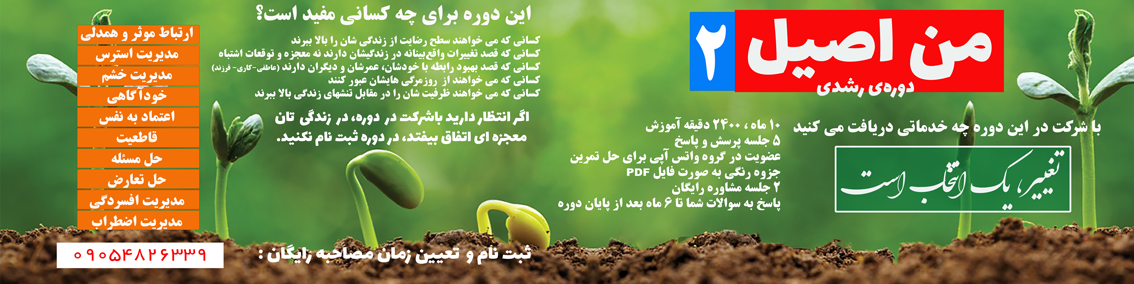 من اصیل 2